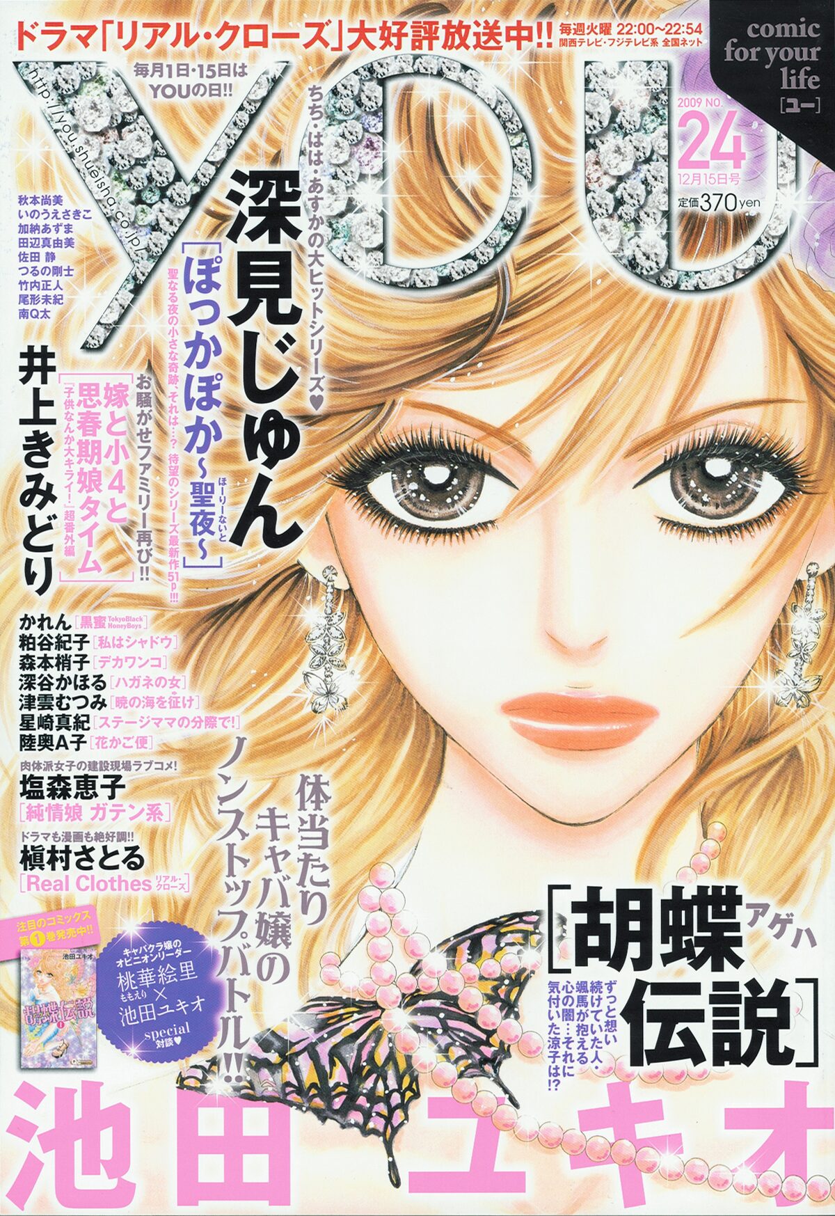 胡蝶伝説 の池田ユキオ 1巻記念で元age嬢と対談 コミックナタリー